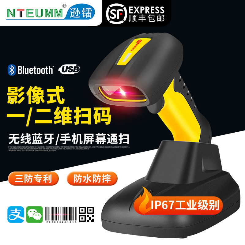 逊镭NT-1202w扫描枪无线一二维码扫码枪商超收银支付屏幕扫描器快递盘点工业工厂仓库CPU主板激光雕刻扫码器