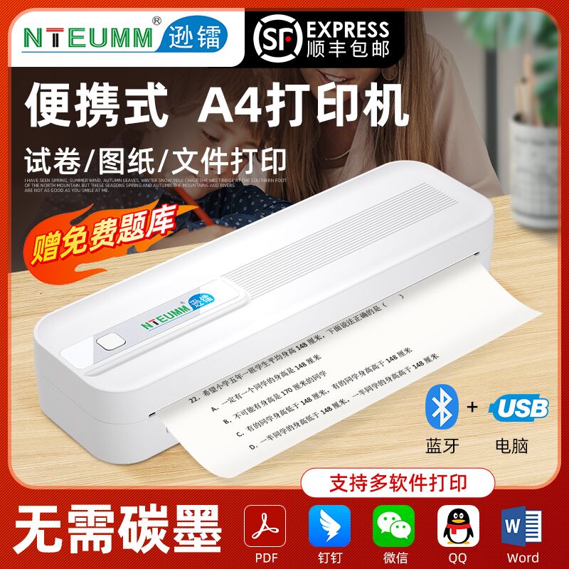 逊镭家用小型错题A4热敏打印机
