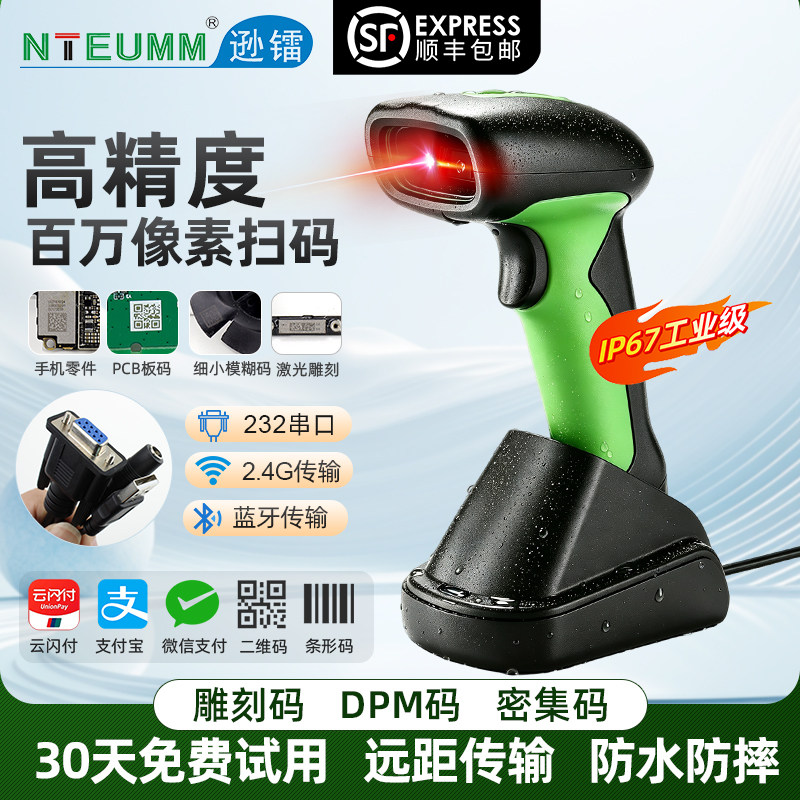 逊镭工业级一二维码扫描枪高精度IP67工业雕刻码金属条码高密码喷码扫码器快递3C化工通用防尘防水扫码枪