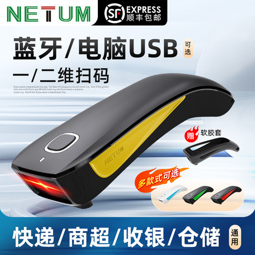 蓝牙扫描枪NETUM快递烟草扫码枪