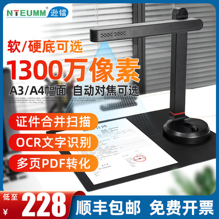 逊镭扫描仪高清1300万像素书籍文件展台高拍仪绘画证件发票办公教学A4A3文档PDF自动连续扫描识别高速扫描机