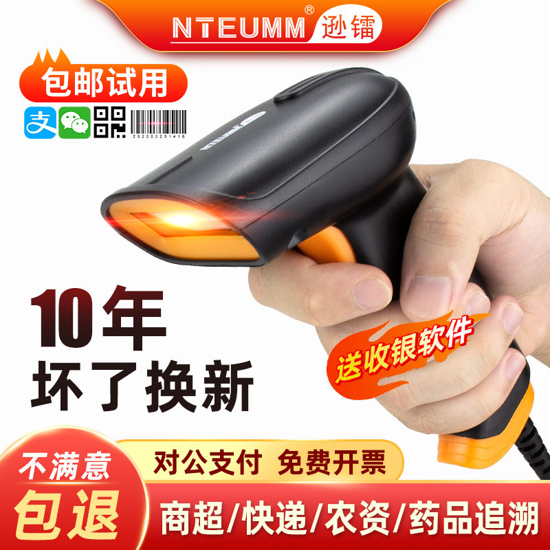 逊镭扫码枪快递商超收银款扫描枪