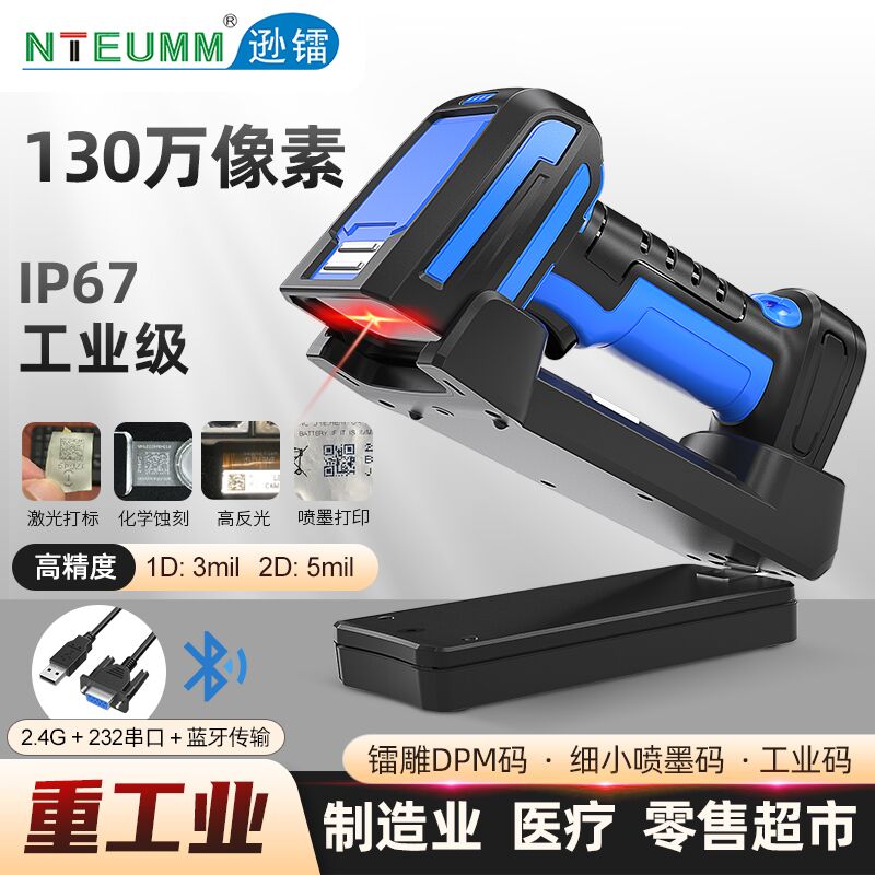 逊镭高精度工业级扫码枪无线蓝牙远距离扫描枪DPM金属雕刻码udi医疗器械扫码枪条码扫描器一二维条码扫描器