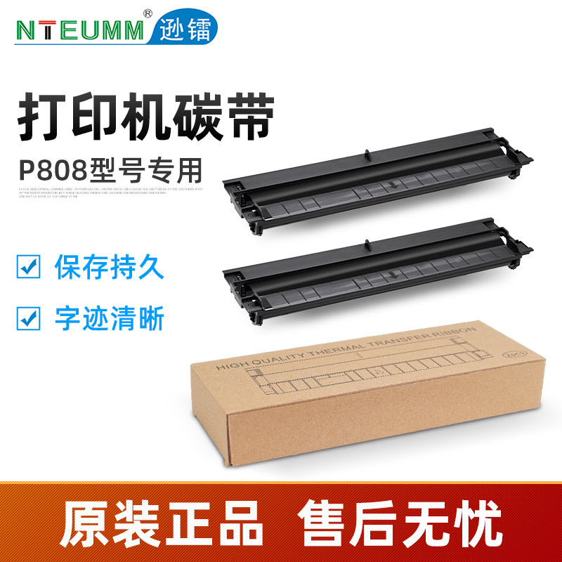 逊镭蜡基碳带热敏热转印打印机XL-P808专用碳带永久保存