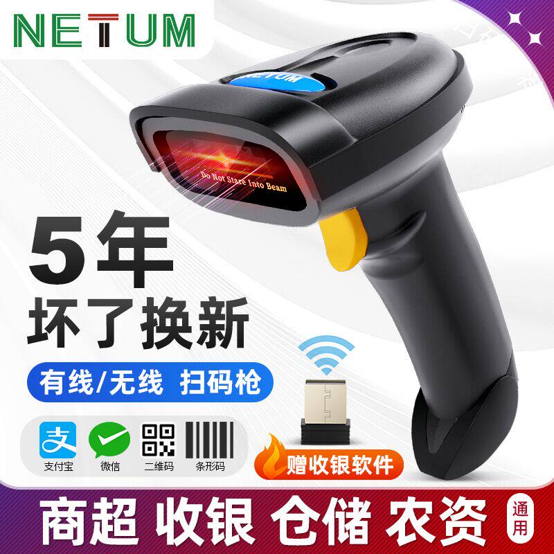 NETUM扫描枪蓝牙一维二维码巴把抢物流快递单NT-1228BL扫码器超市微信支付宝收钱收款收银出入库无线扫码枪
