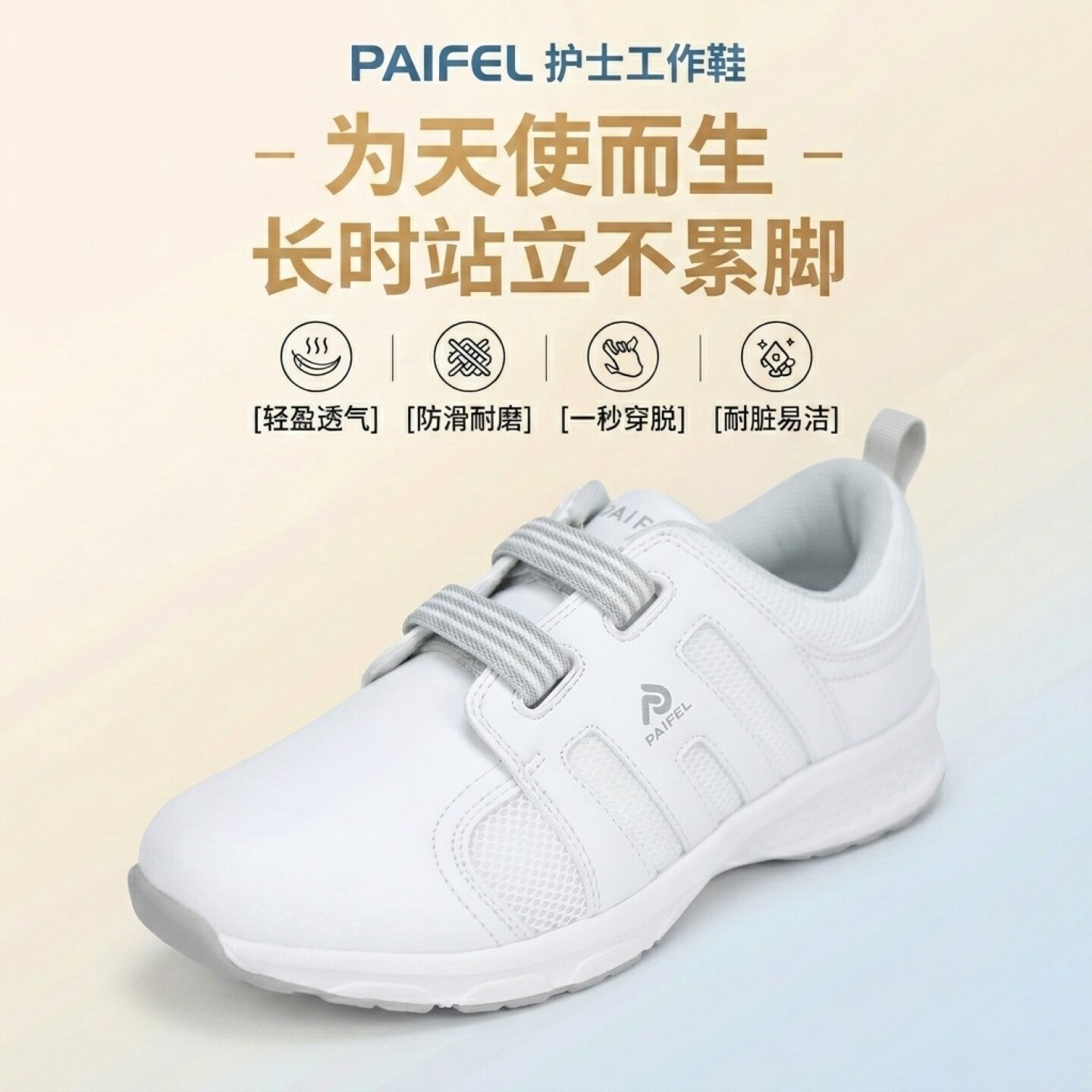 派菲尔护士鞋女软底透气不累脚防滑防臭足弓支撑医院专用春夏新款