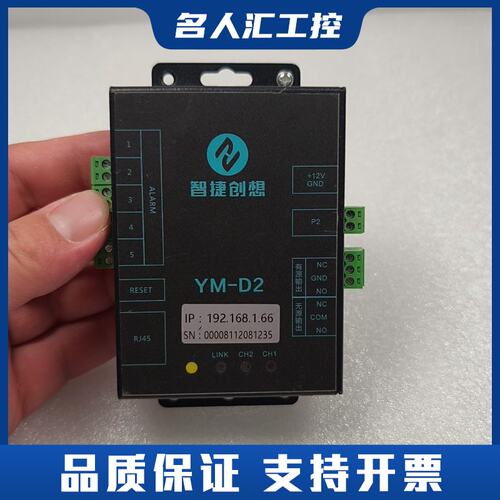 智捷创想 YM-D2模块议价