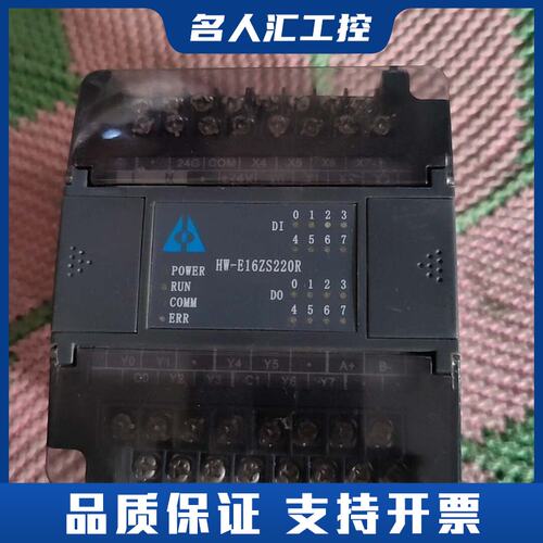 海为PLC控制器，型号HW-E16ZS220R议价