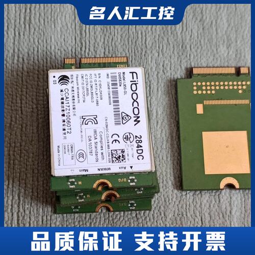 Fibocom广和通4G模块 L850-GL L860-GL议价