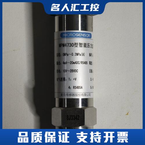 麦克压力变送器 MPM4730议价