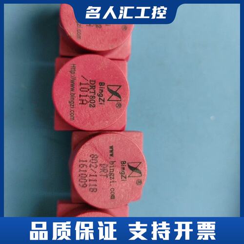 兵字变压器DRT802 4个 D5191 4个议价