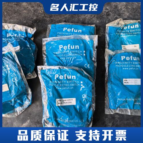 Pefun光电开关议价