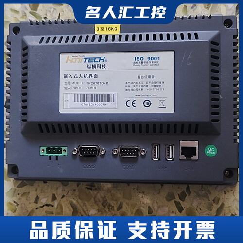 纵横科技TPC070TD-e嵌入式人机界面议价