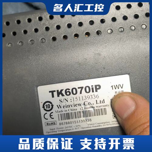 触摸屏/触控屏TK6070iP 1WV工业触摸屏实物，接触屏议价