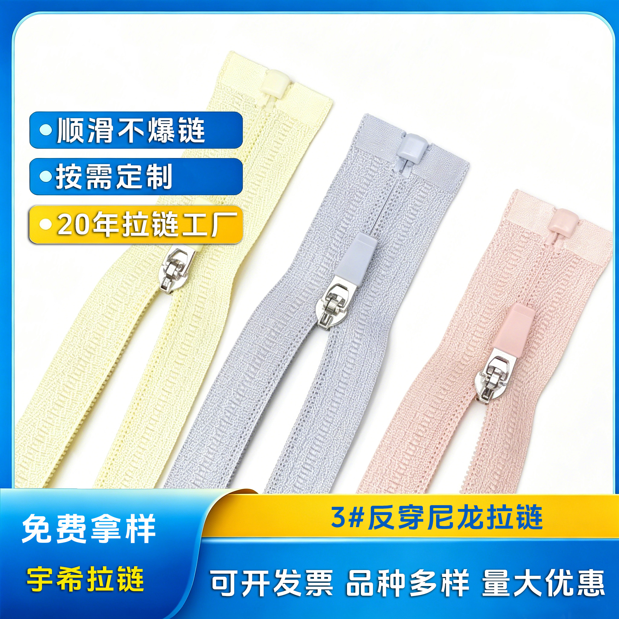 3#尼龙隐形长拉链反装开尾可定制图片