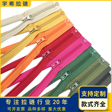 3号5号尼龙拉链单开尾拉锁彩色防晒服校服外套箱包拉链条辅料定制