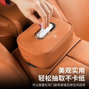 奔驰E/C级车载纸巾盒包glc260l皮革e300l抽纸盒c260车内饰收纳glb