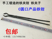 冲压钳子锻造铁钳夹子圆口铝棒钳铁匠火夹钳圆形产品钳工具钳 包邮