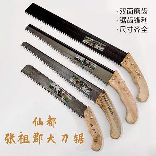 仙都张祖郡大刀刀锯手锯伐木锯