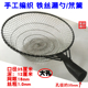 手工编织铁丝漏勺铁丝捞油炸食品笊篱加固漏勺捞网打捞网大号网漏