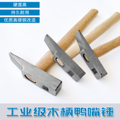 鸭嘴锤白铁锤尖扁锤钣金专用钳工锤铁榔头机修手锤子手动工具 包邮