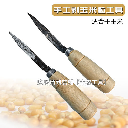 纯手工剥玉米钻干玉米剥粒工具锻打锥木柄玉米钻头玉米脱粒剥离器