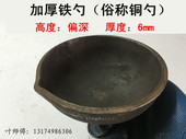 6mm 舀铜水铁勺铜勺加厚扒渣勺打渣勺浇铸舀勺子打料勺压铸机配件