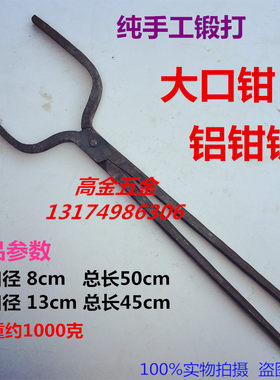 纯手工打造扁口钳宽口铁钳铝锭钳火钳打铁钳夹热铁钳弯扁嘴夹持钳