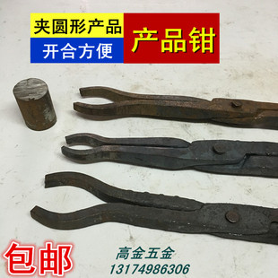 包邮冲压钳子夹子锻造铁钳铝棒钳铝棒夹坩埚钳圆口钳火钳夹热铁钳