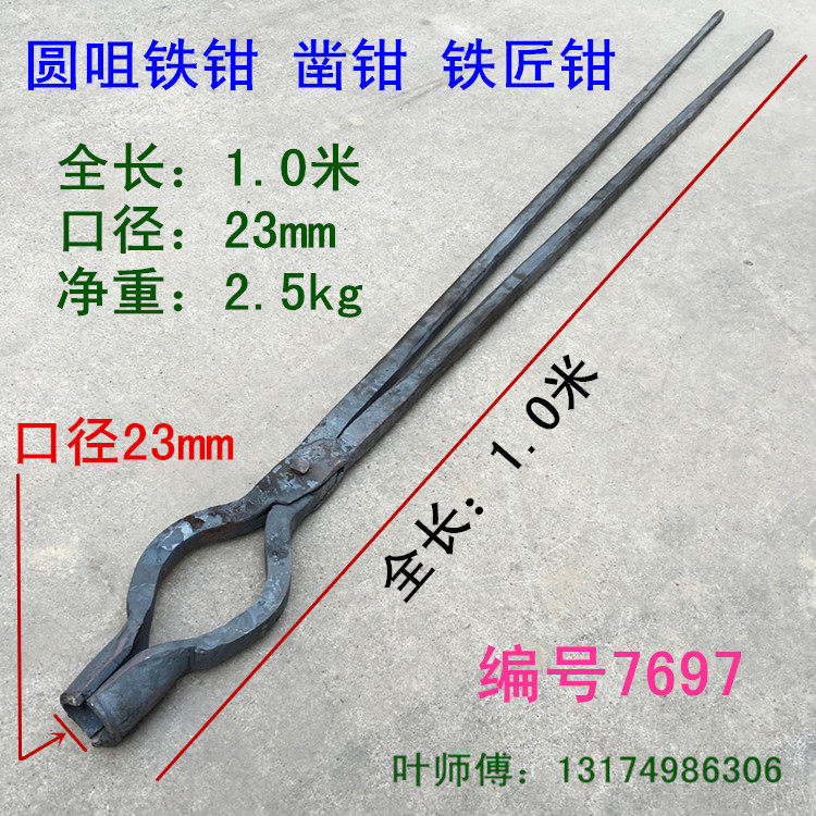 包邮铁匠打制铁钳圆口抱钳圆咀包钳打桩铁夹子坩埚钳打转头打凿钳