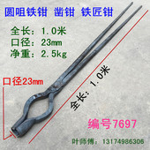 铁匠打制铁钳圆口抱钳圆咀包钳打桩铁夹子坩埚钳打转头打凿钳 包邮