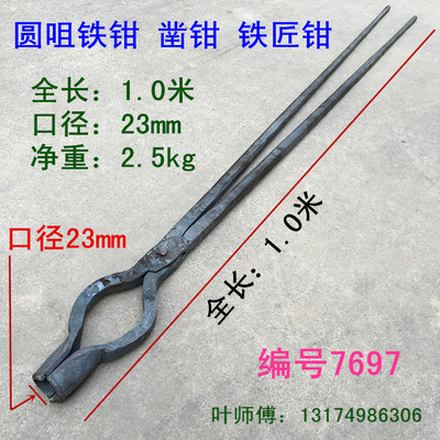 包邮铁匠打制铁钳圆口抱钳圆咀包钳打桩铁夹子坩埚钳打转头打凿钳