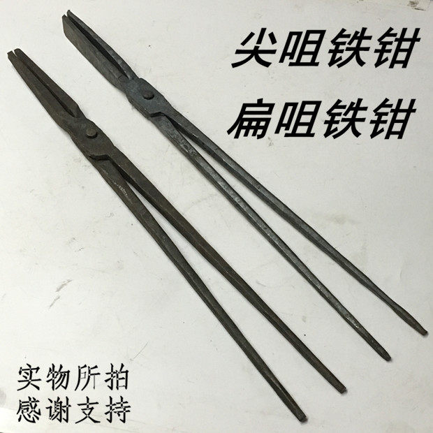 包邮加粗加厚扁口钳扁咀尖咀钳打铁钳 铝锭钳尖头火钳 夹热铁夹子