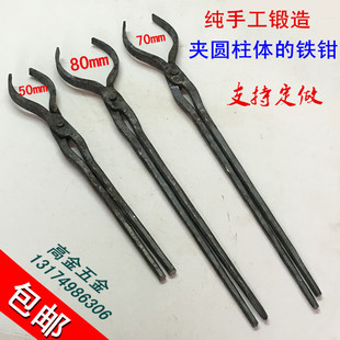 包邮手工锻造铁钳铝棒钳子坩埚钳圆柱体圆口钳铝锭火钳夹钳打铁钳