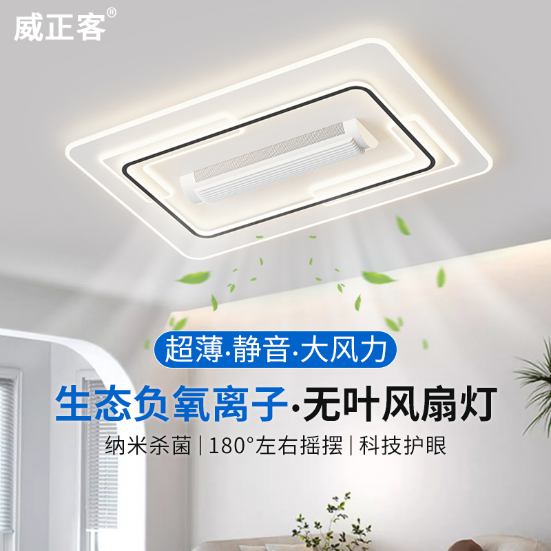 2024年新款负离子客厅无叶风扇灯