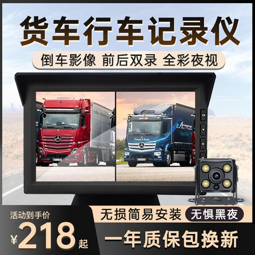 货车记录仪高清倒车影像12V24V