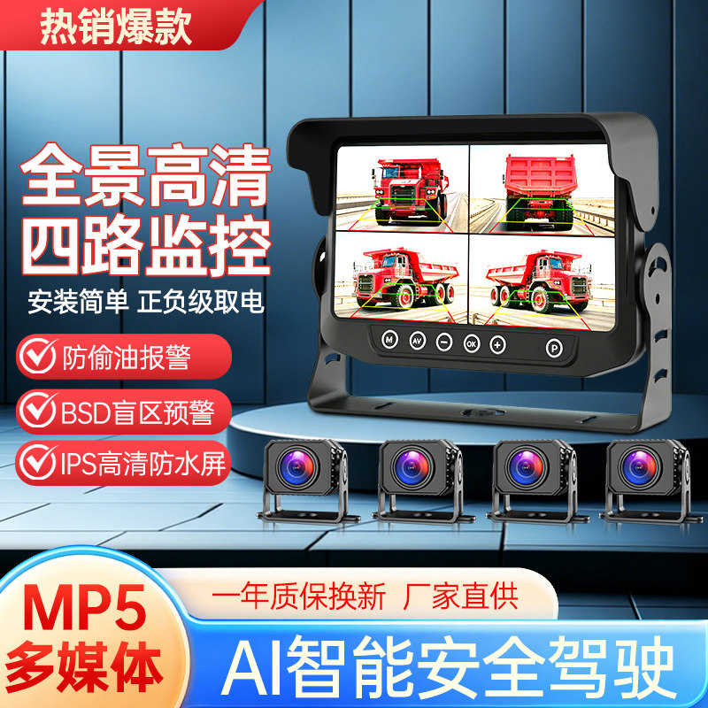 7寸防水四路全景AI行车记录仪