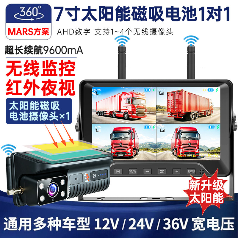7寸太阳能磁吸车载夜视摄像头