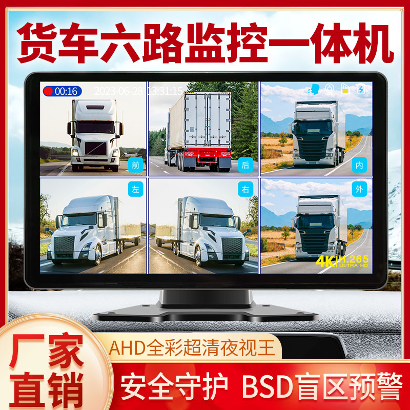 大货车半挂车360度六路监控倒车影像行车记录仪一体机24v高清夜视