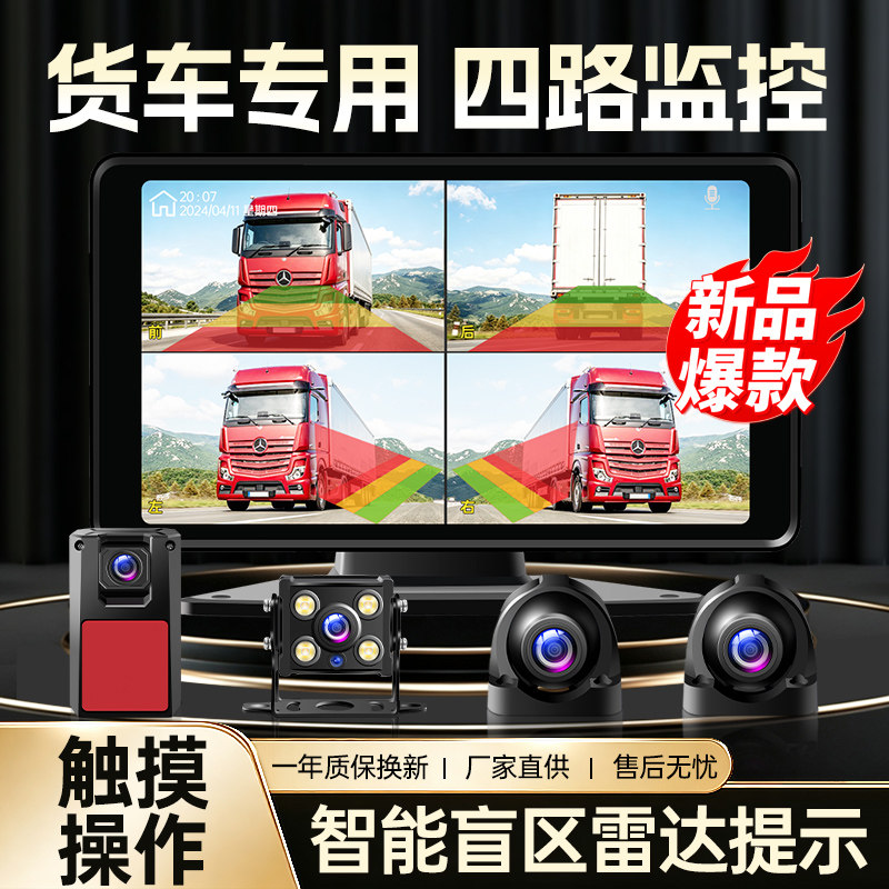 货车四路盲区预警倒车记录仪