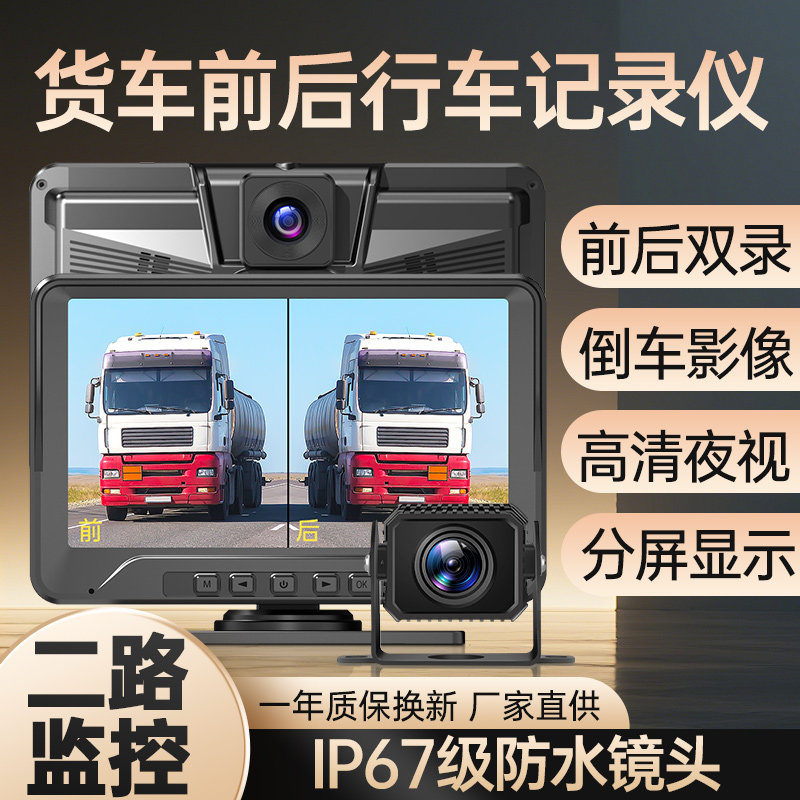 货车双录倒车影像记录仪IP67