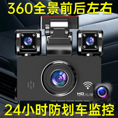 360度全景行车记录仪车四路内镜头24小车停车监控防划车超清夜视