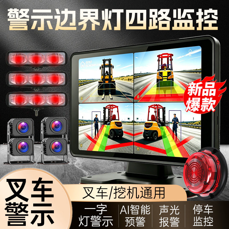 叉车360°全景四路声光警示灯