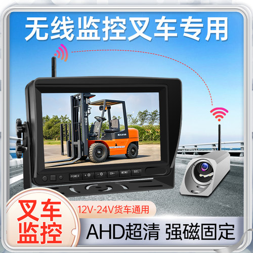 叉车摄像头无线防水显示器