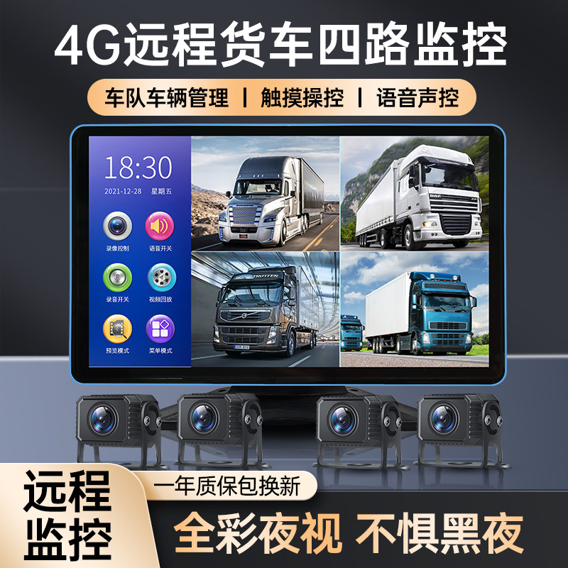 货车远程四路监控行车记录仪