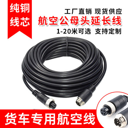货车视频专用线材电源线汽车半挂车AV视频线材航空头延长线弹簧线