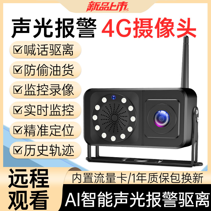 4G车载高清远程定位摄像头