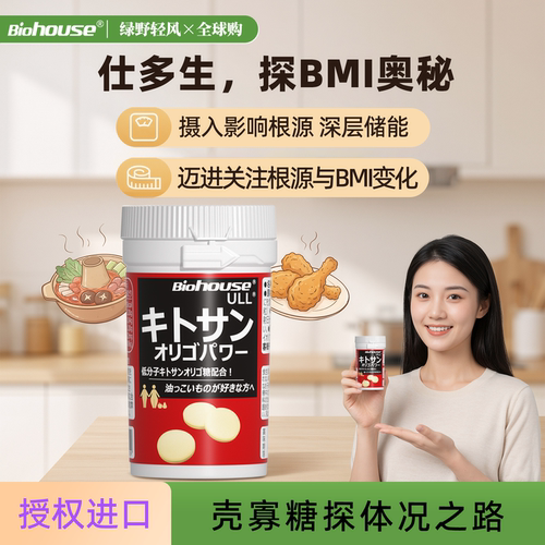 biohoue仕多生甲壳素90粒