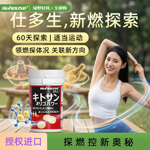 biohouse进口仕多生BMI壳寡糖甲壳素进口酵素男女通用非左旋肉碱