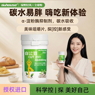 阿拉伯糖白芸豆阻断剂益生菌B420瘦子菌苦瓜提取物酵素云豆咀嚼片